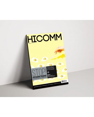 HiComm Лято 2019: Списание за нови технологии и комуникации - брой 212 - 2
