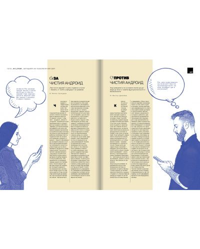 HiComm Октомври 2018: Списание за нови технологии и комуникации – брой 208 - 11