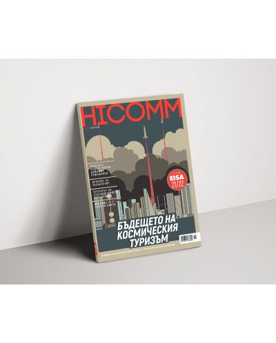 HiComm Есен 2021: Списание за нови технологии и комуникации - брой 221 - 2