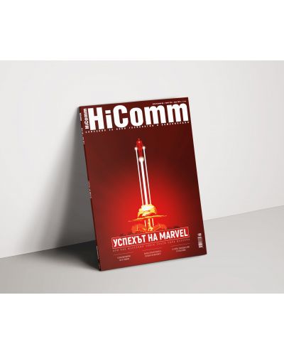 HiComm Юни 2018: Списание за нови технологии и комуникации – брой 204 - 2