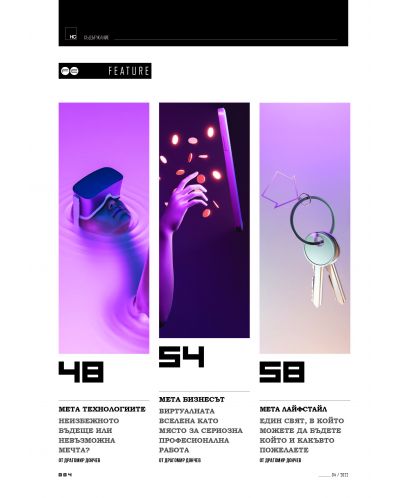 HiComm Пролет 2022: Списание за нови технологии и комуникации - брой 223 - 5