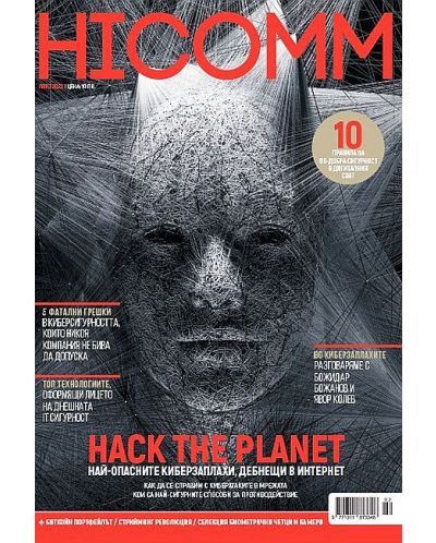 HiComm Лято 2022: Списание за нови технологии и комуникации - брой 224 - 1