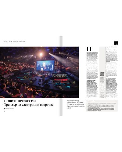 HiComm Декември 2018: Списание за нови технологии и комуникации – брой 210 - 8