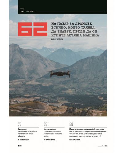 HiComm Есен 2022: Списание за нови технологии и комуникации - брой 225 - 4
