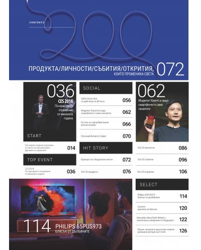 HiComm Февруари 2018: Списание за нови технологии и комуникации – брой 200 - 3