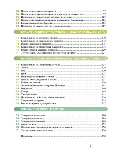 Химия и опазване на околната среда за 10. клас. Учебна програма 2023 (Анубис) - 3