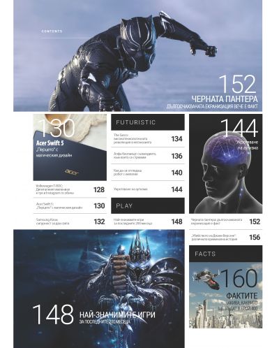 HiComm Февруари 2018: Списание за нови технологии и комуникации – брой 200 - 4