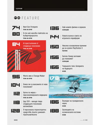 HiComm Зима 2020: Списание за нови технологии и комуникации - брой 218 - 5