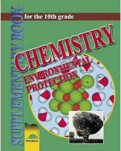 Химия и опазване на околната среда - 10. клас на английски език (Chemistry and Environmental Protection for the 10th grade) - 1