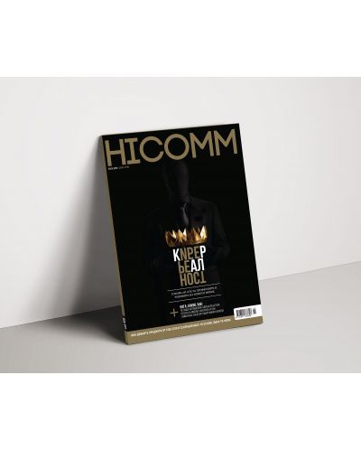 HiComm Есен 2019: Списание за нови технологии и комуникации - брой 213 - 2