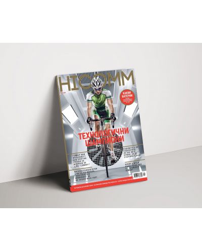HiComm Лято 2021: Списание за нови технологии и комуникации - брой 220 - 13