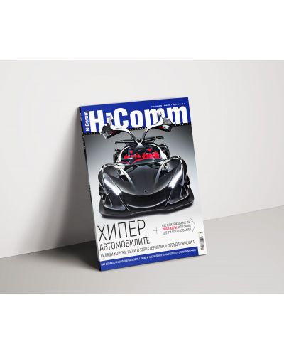 HiComm Април 2018: Списание за нови технологии и комуникации – брой 202 - 2