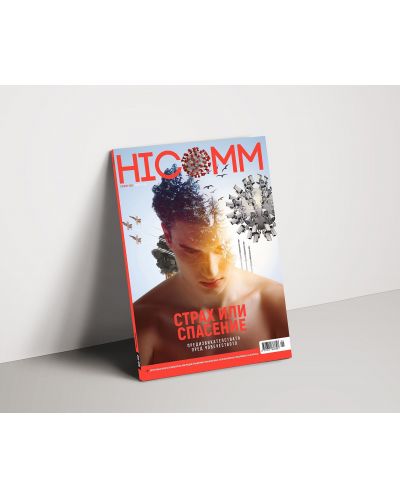 HiComm Пролет 2020: Списание за нови технологии и комуникации - брой 215 - 2
