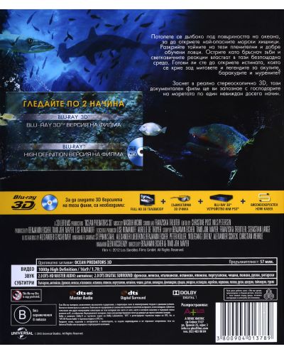 Хищници в океана 3D + 2D (Blu-Ray) - 2