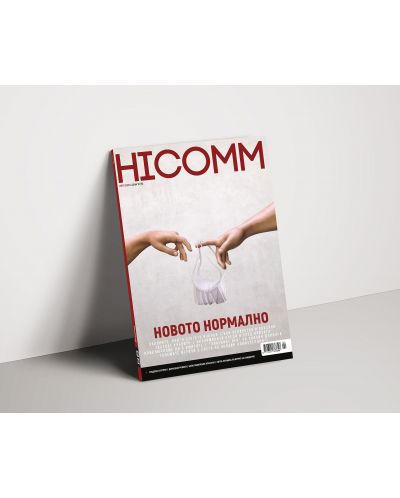 HiComm Лято 2020: Списание за нови технологии и комуникации - брой 216 - 3