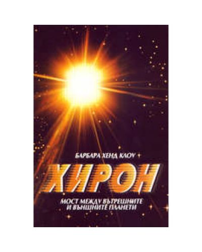 Хирон