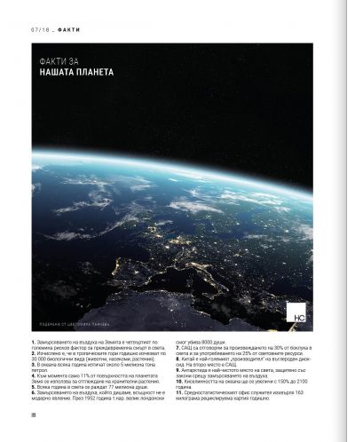 HiComm Юли 2018: Списание за нови технологии и комуникации – брой 205 - 11