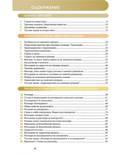 Химия и опазване на околната среда за 10. клас. Учебна програма 2023 (Анубис) - 2