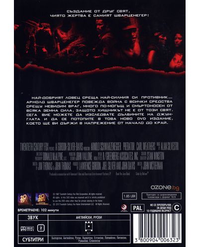 Хищникът (DVD) - 2