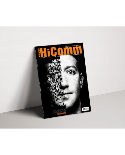 HiComm Май 2018: Списание за нови технологии и комуникации – брой 203 - 2