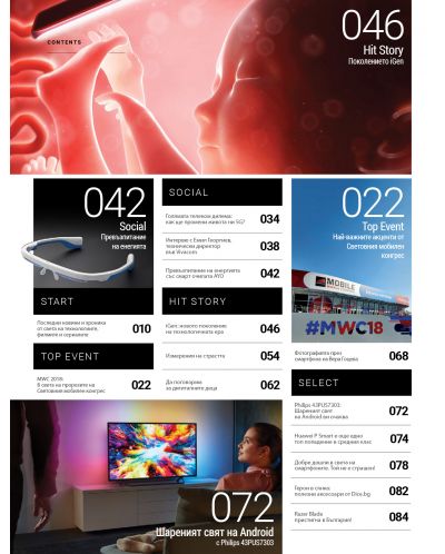 HiComm Март 2018: Списание за нови технологии и комуникации – брой 201 - 3