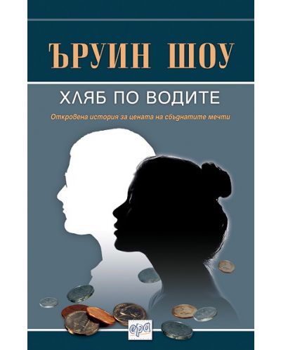 Хляб по водите
