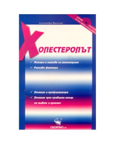 Холестеролът