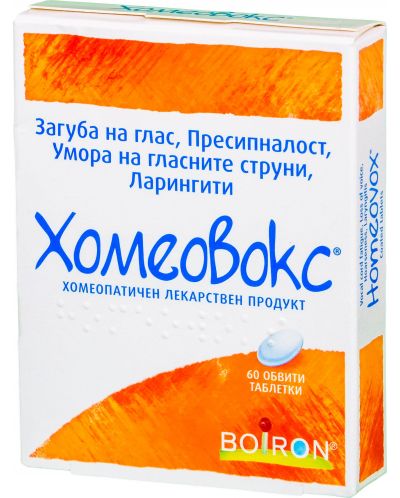 Хомеовокс, 60 обвити таблетки, Boiron - 1