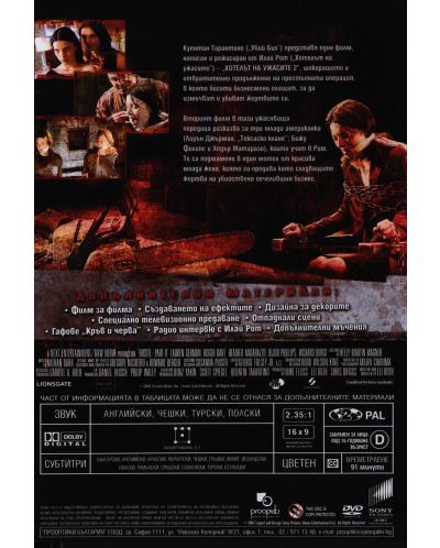 Хотелът на ужасите 2 (DVD) - 2