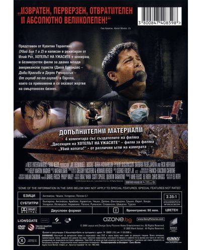 Хотелът на ужасите (DVD) - 2