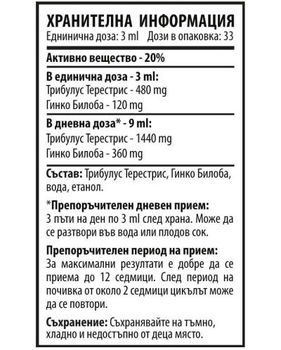 Tribulus + Ginkgo, 100 ml, Cvetita Herbal - 2