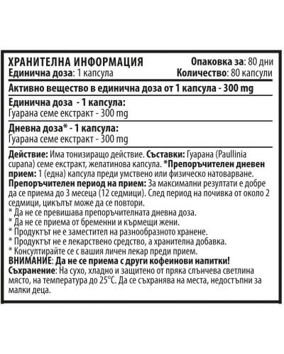 Guarana, 300 mg, 80 капсули, Cvetita Herbal - 2
