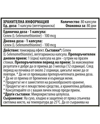 Selenium, 100 mcg, 80 капсули, Cvetita Herbal - 2