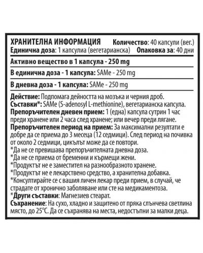 SaMe, 250 mg, 40 капсули, Cvetita Herbal - 2