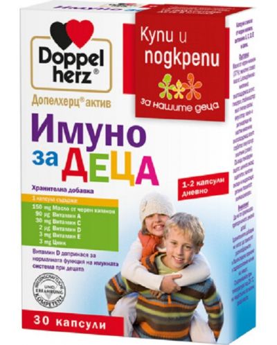 Doppelherz Aktiv Имуно за деца, 30 капсули - 1