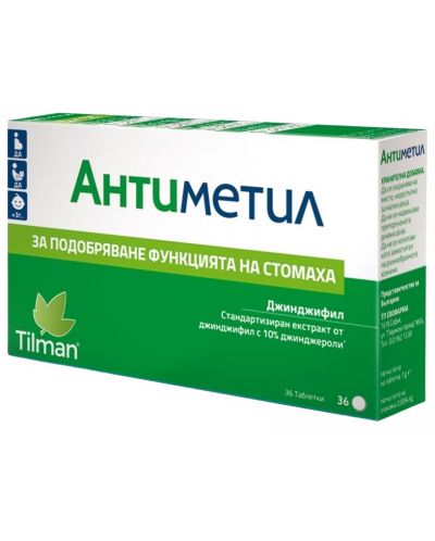 Антиметил, 50 mg, 36 таблетки, Ewopharma - 1