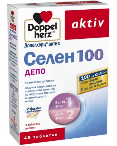 Doppelherz Aktiv Селен 100, 45 таблетки - 1