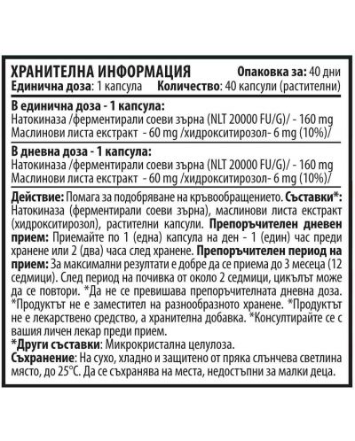 Natto Max, 160 mg, 40 капсули, Cvetita Herbal - 2