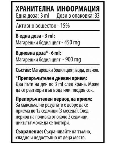 Thistle Max, 100 ml, Cvetita Herbal - 2
