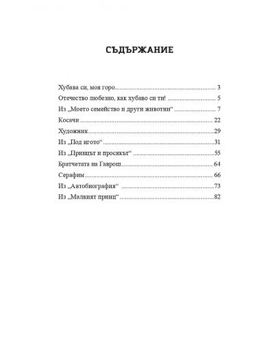 Христоматия по литература за 6. клас. Учебна програма 2023/2024 (Софтпрес) - 2