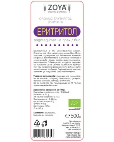 Еритритол на прах, 500 g, Zoya - 2