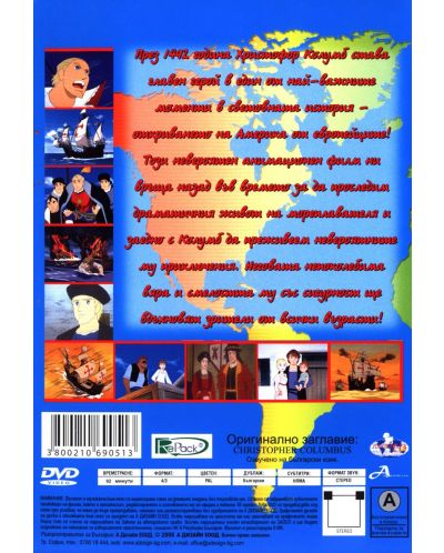 Христофор Колумб (DVD) - 2