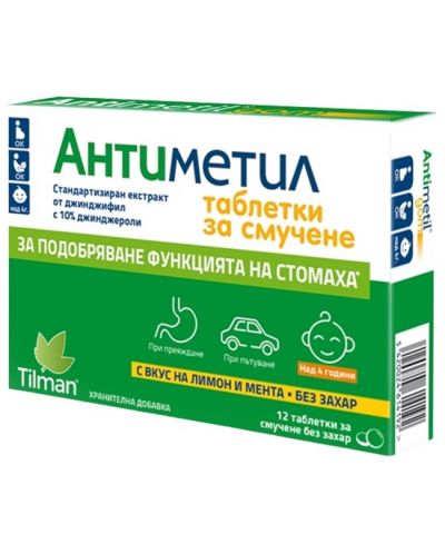 Антиметил, 25 mg, 12 таблетки, Ewopharma - 1