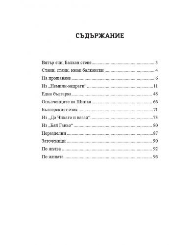 Христоматия по литература за 7. клас. Учебна програма 2023/2024 (Софтпрес) - 2