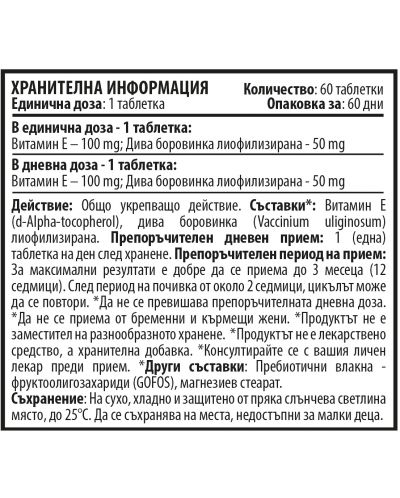 Vitamin E, 100 mg, 60 дъвчащи таблeтки, Cvetita Herbal - 2
