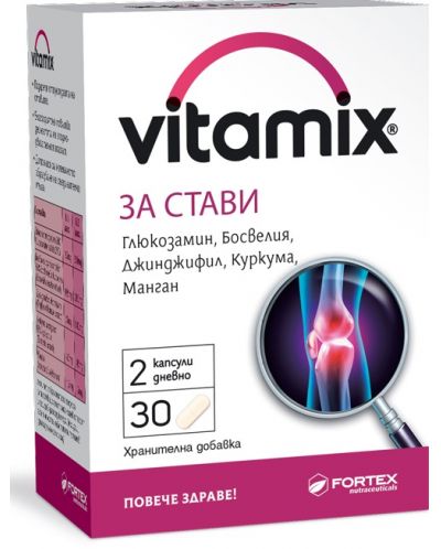 Vitamix За стави, 30 капсули, Fortex - 1
