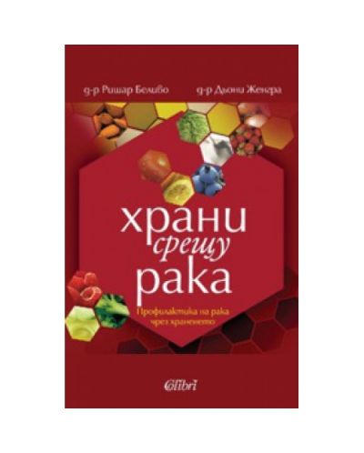 Храни срещу рака