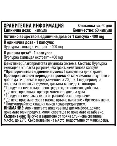 Echinacea, 400 mg, 60 капсули, Cvetita Herbal - 2