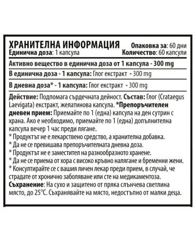 Hawthorn, 300 mg, 60 капсули, Cvetita Herbal - 2