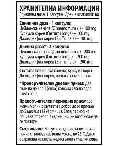 Herbal Flex, 300 mg, 80 капсули, Cvetita Herbal - 2